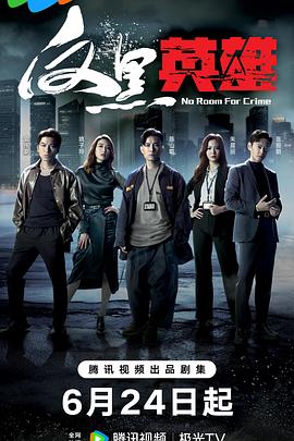 学园停止时间海报剧照