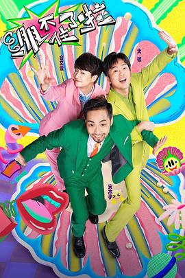 爱奇艺会员买票海报剧照