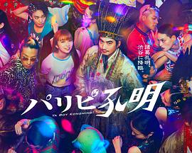 午夜三级全黄海报剧照