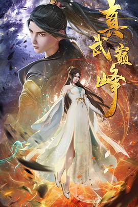 无码高清禁海报剧照